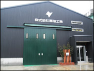 縫製工場