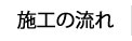 テント倉庫の価格